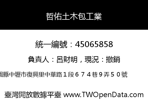 哲佑土木包工業