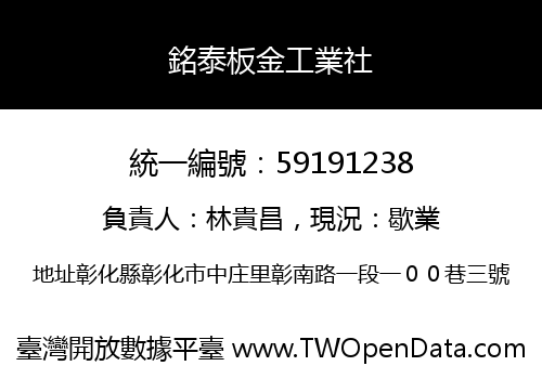 銘泰板金工業社