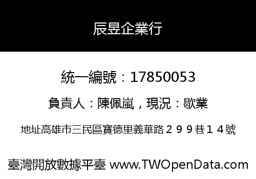 辰昱企業行