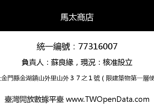 馬太商店