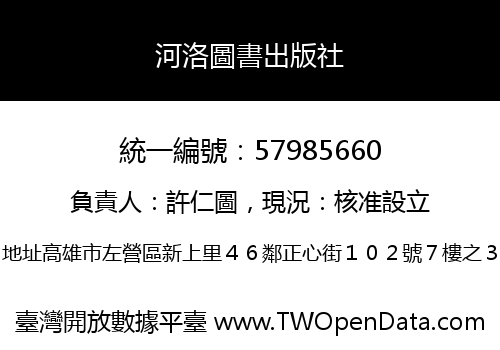 河洛圖書出版社