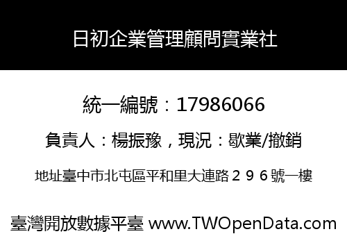 日初企業管理顧問實業社