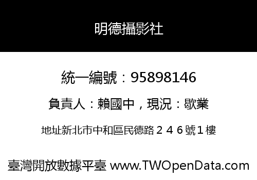 明德攝影社