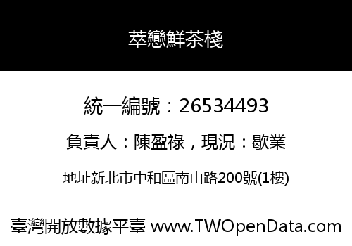 萃戀鮮茶棧