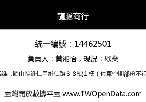 龍騰商行