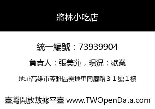 將林小吃店