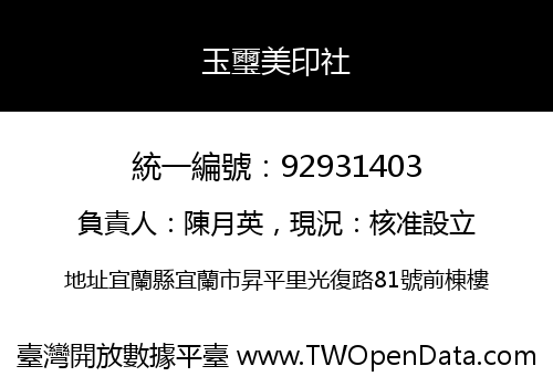 玉璽美印社