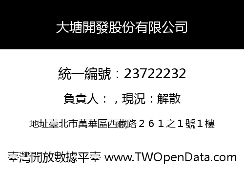大塘開發股份有限公司