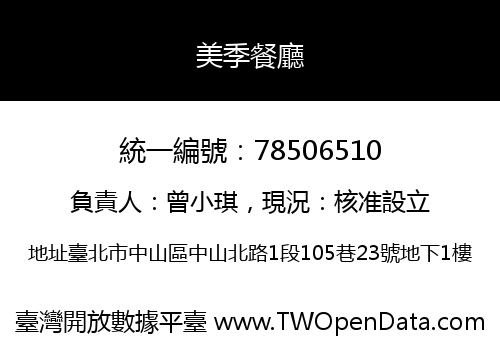 美季餐廳