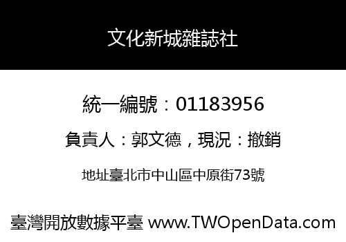 文化新城雜誌社