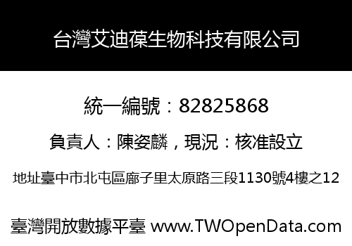 台灣艾迪葆生物科技有限公司