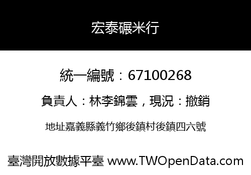 宏泰碾米行