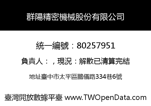 群陽精密機械股份有限公司