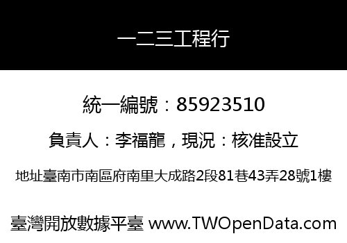一二三工程行