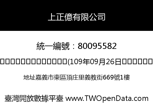 上正億有限公司