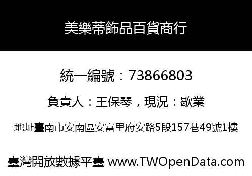 美樂蒂飾品百貨商行