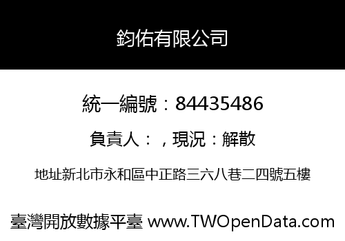 鈞佑有限公司