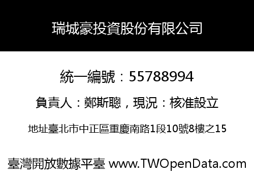 瑞城豪投資股份有限公司