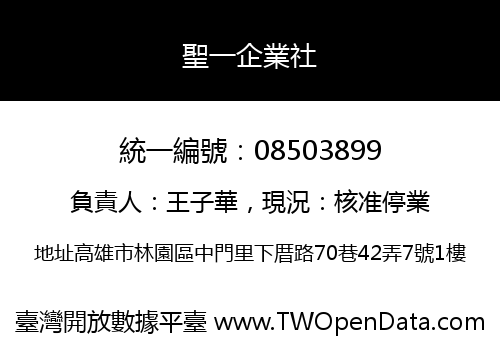 聖一企業社
