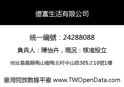 億富生活有限公司