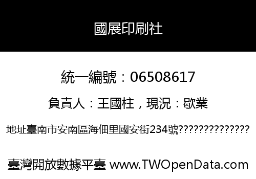 國展印刷社