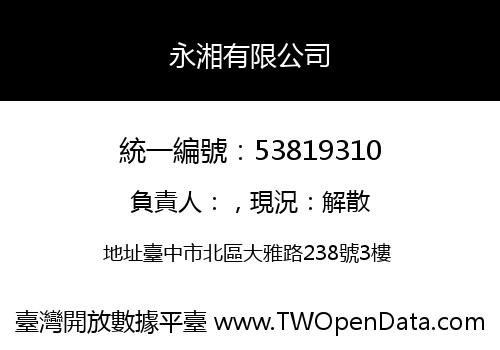 永湘有限公司