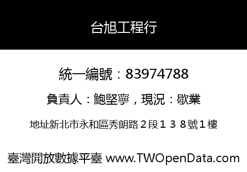 台旭工程行