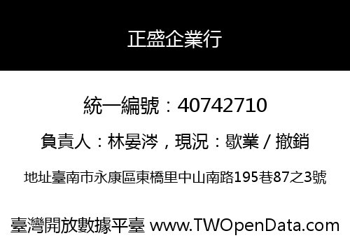 正盛企業行