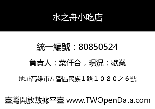 水之舟小吃店