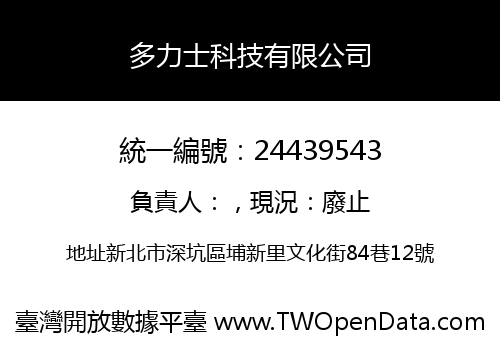 多力士科技有限公司
