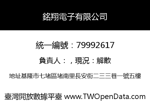 銘翔電子有限公司