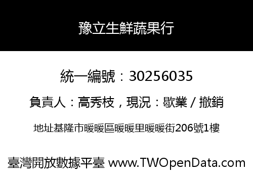 豫立生鮮蔬果行