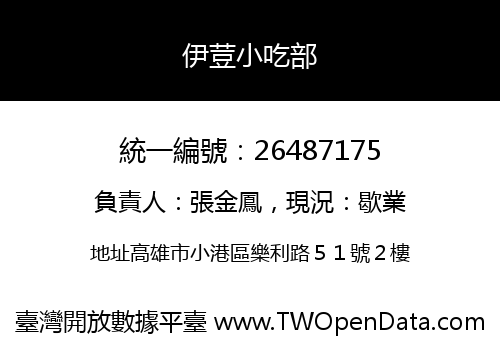 伊荳小吃部