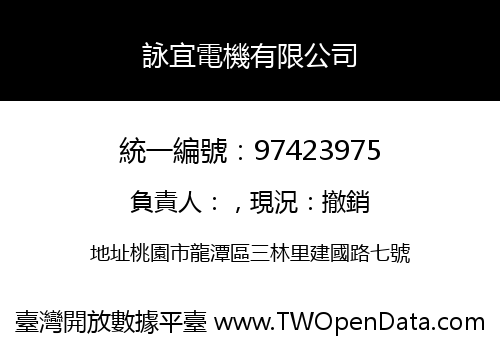 詠宜電機有限公司