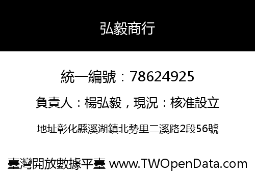 弘毅商行