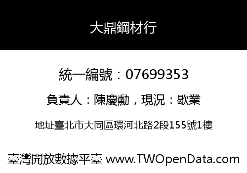 大鼎鋼材行