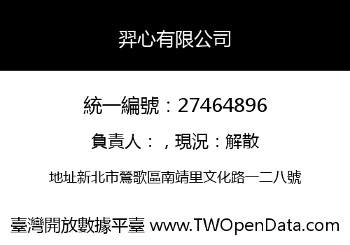 羿心有限公司