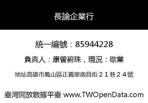 長論企業行