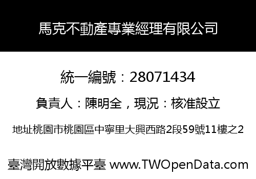 馬克不動產專業經理有限公司