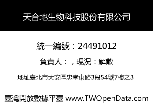 天合地生物科技股份有限公司