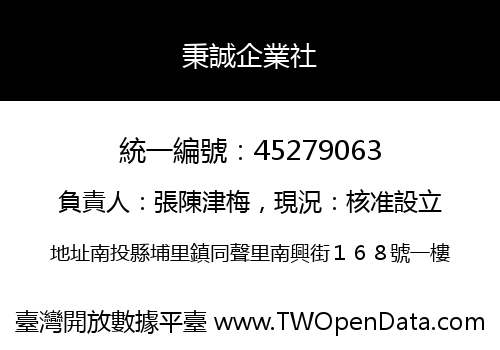 秉誠企業社