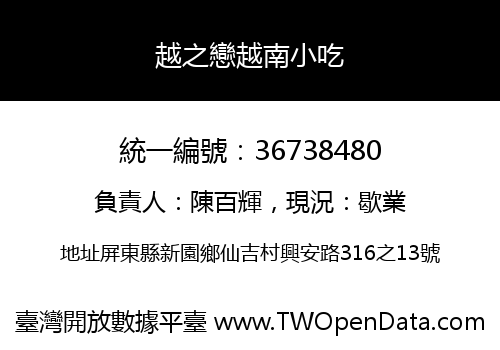 越之戀越南小吃