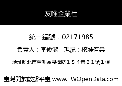 友唯企業社
