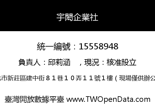 宇閎企業社