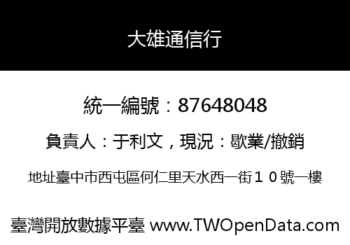 大雄通信行