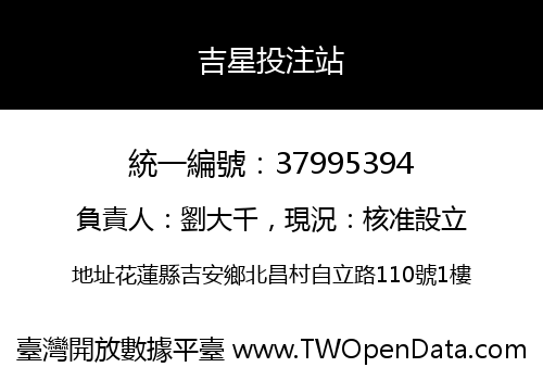 吉星投注站