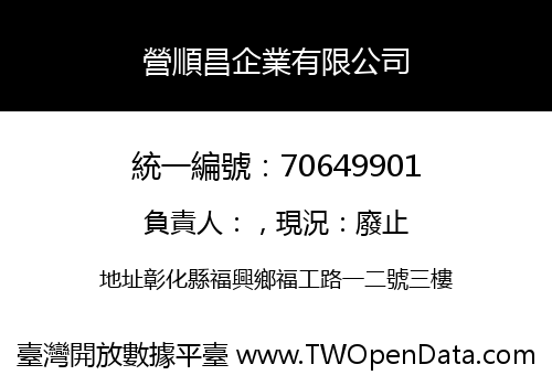 營順昌企業有限公司