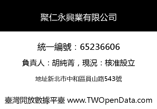 聚仁永興業有限公司