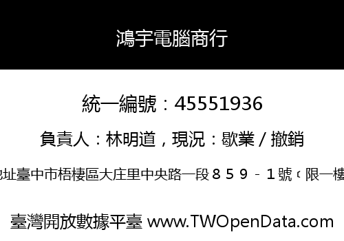 鴻宇電腦商行