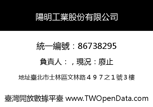 陽明工業股份有限公司